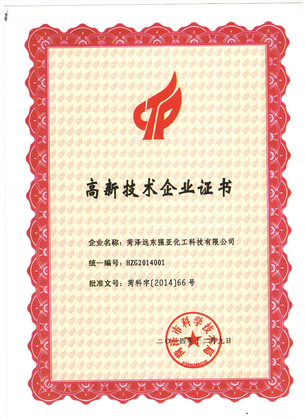 高新技術(shù)企業(yè)證書(shū)